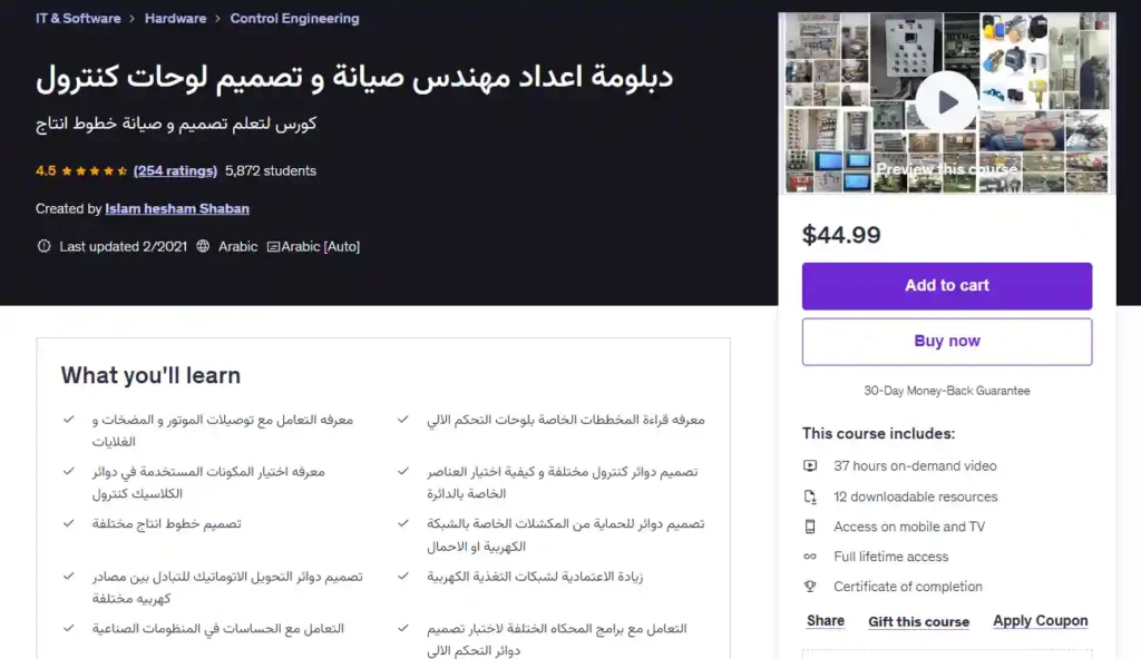 تحميل دورة دبلومة اعداد مهندس صيانة و تصميم لوحات كنترول