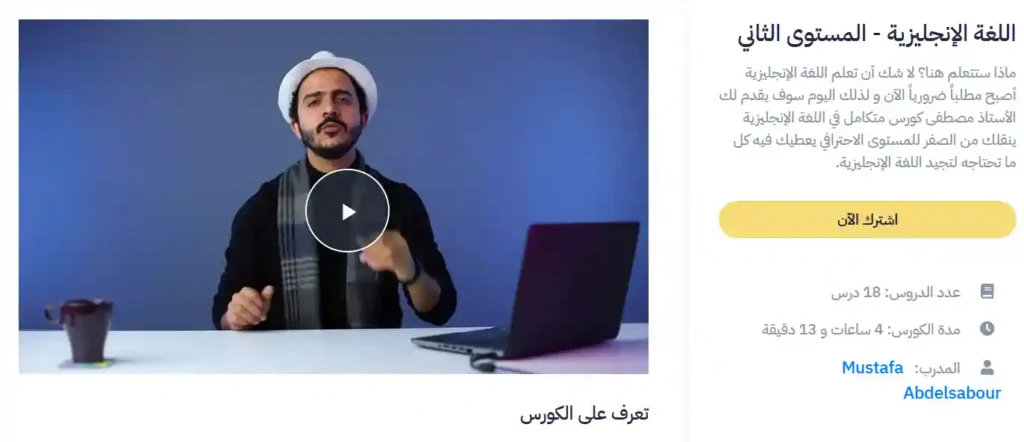 كورس انجليزى