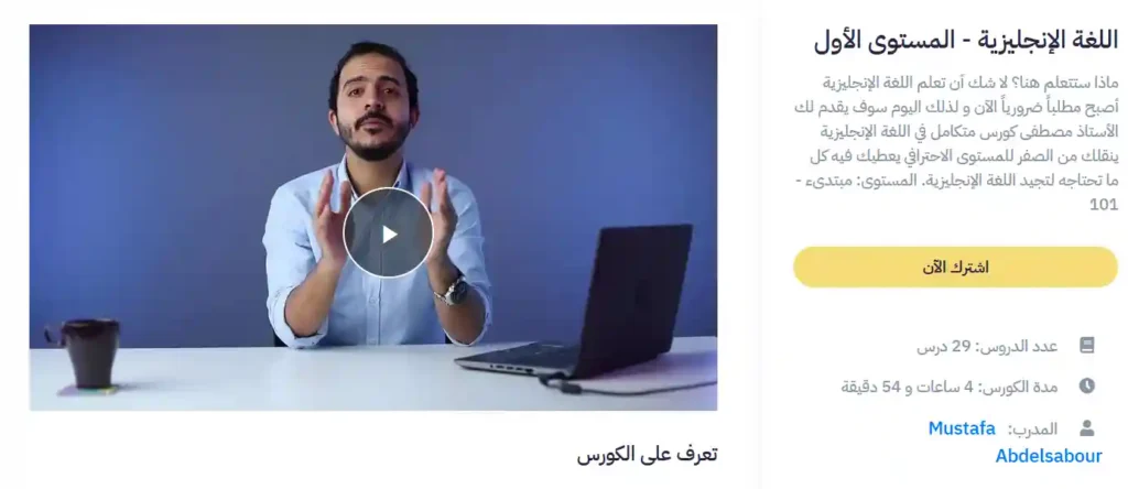 كورس انجليزى