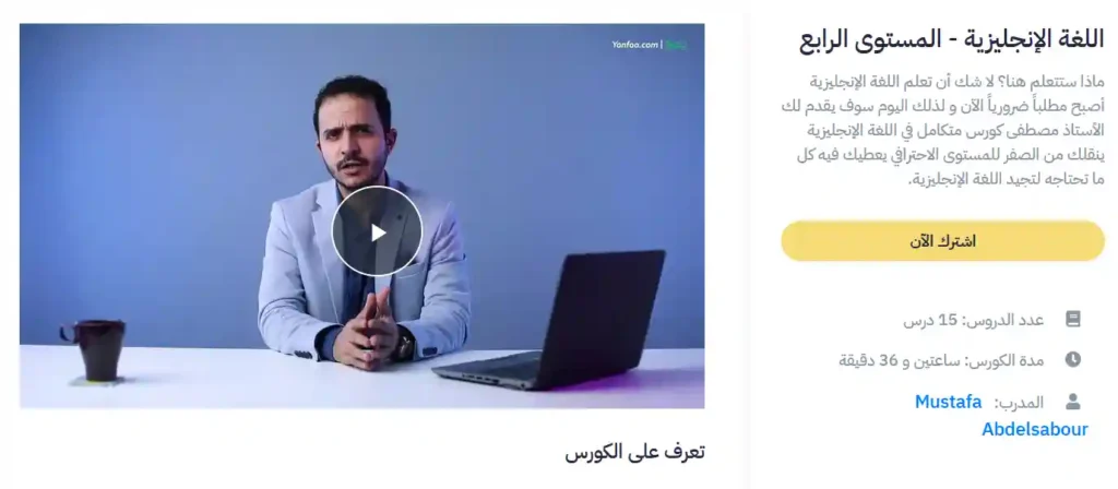 كورس انجليزى