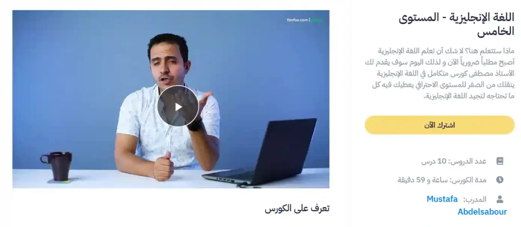 كورس انجليزى